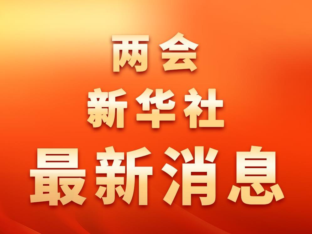 十四屆全國(guó)人大常委會(huì)立法規(guī)劃編制工作已經(jīng)啟動(dòng)