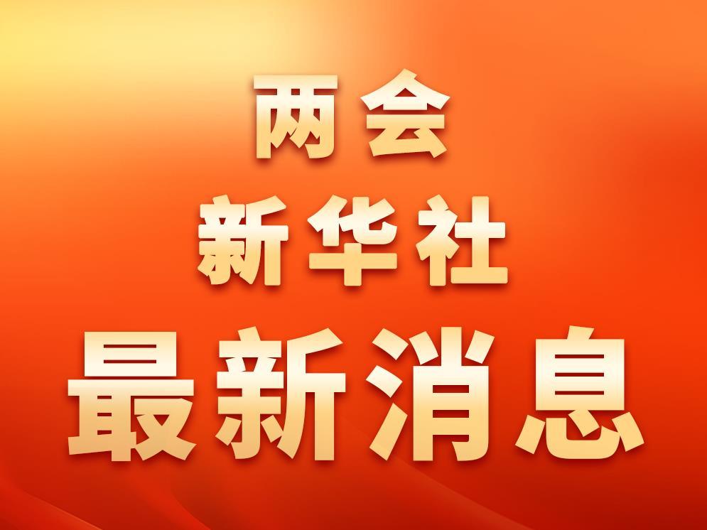 立法聯系點成為基層聲音“直通車”