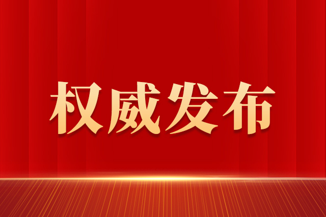 “數”覽最高檢工作報告 這些亮點值得關注