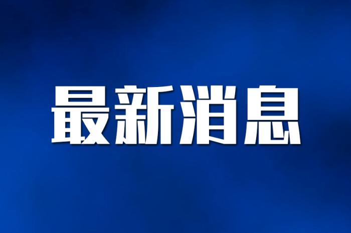 江西新干县萤石矿垮塌事故致4人遇难 官方挂牌督办