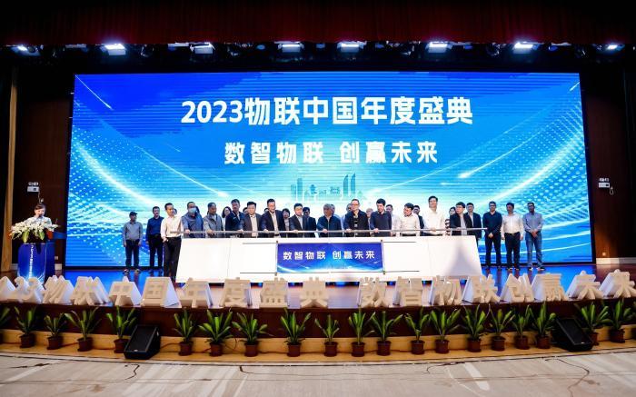 2023物联中国年度盛典启幕 物联网企业家共话数字经济