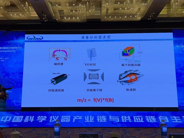 第三届中国科学仪器设备自主创新研讨会在济南召开