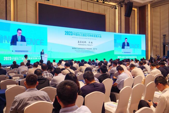 2023中国化工园区可持续发展大会在海南儋州举行