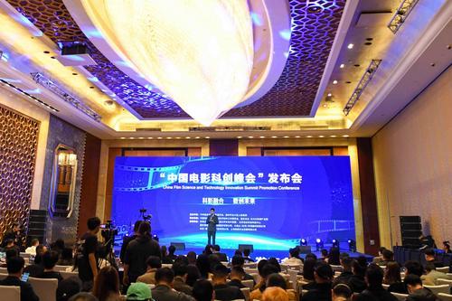 “中国电影科创峰会”5月将于重庆永川举行