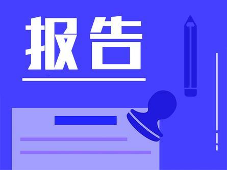 報告稱，多省市積極推進可再生能源建設 推進“雙碳”務須“全國一盤棋”