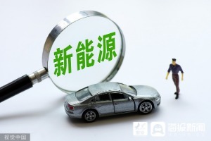 山東省行政事業單位推廣應用新能源汽車，已建設充電設施2.06萬套