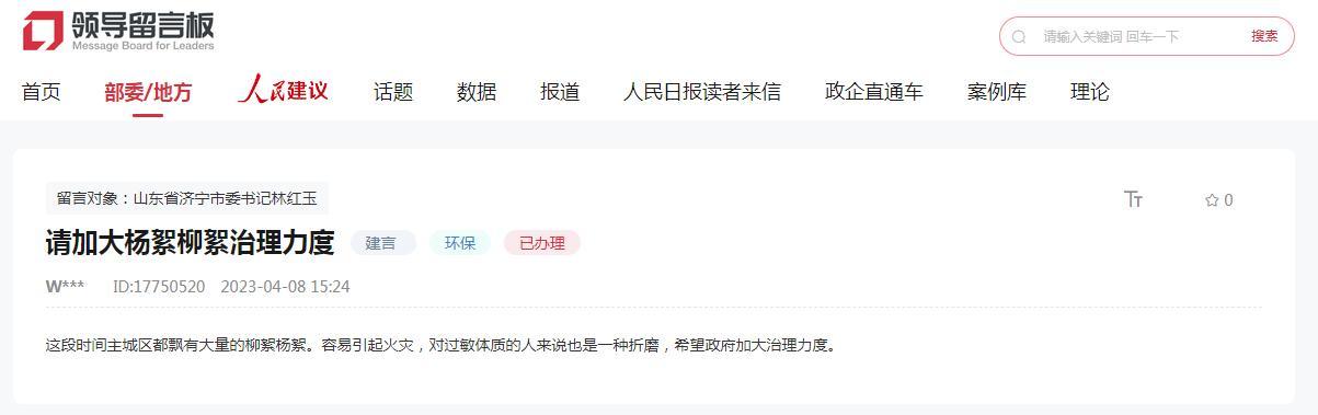 辦實事|網(wǎng)友建議加大楊絮柳絮治理力度 山東濟寧：嘗試藥劑治理 優(yōu)化樹種結(jié)構(gòu)