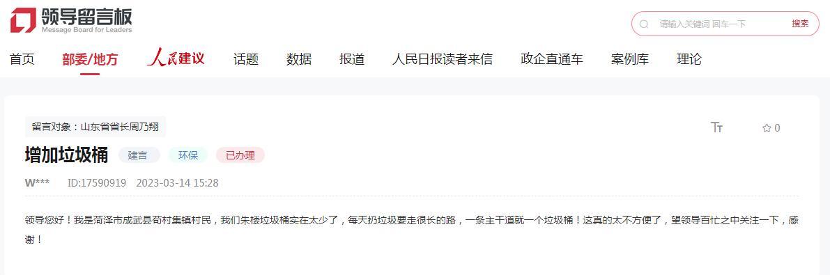 辦得好|網(wǎng)友建議為村里增加垃圾桶 山東菏澤成武縣：安排！