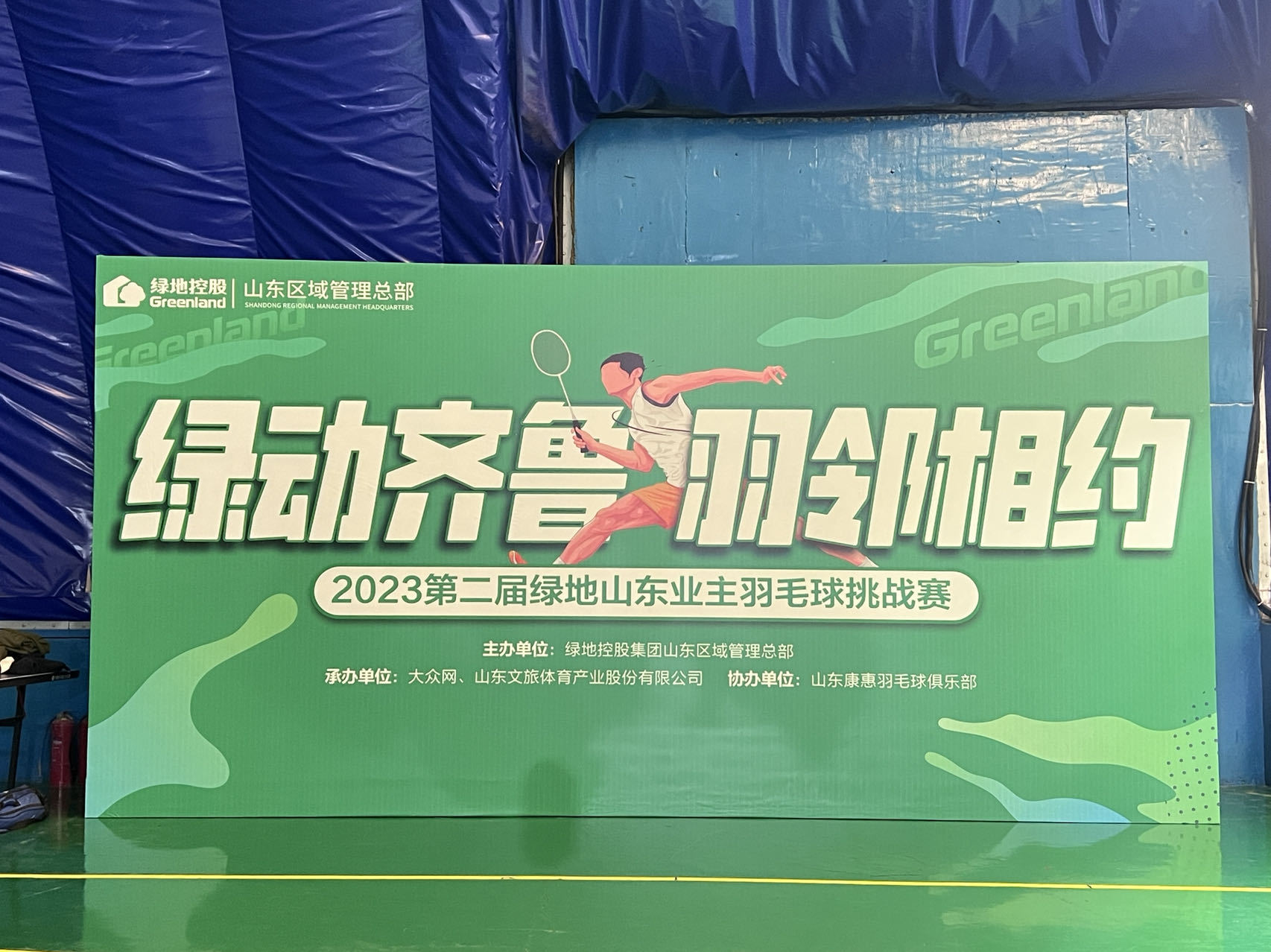 2023第二届绿地山东业主羽毛球挑战赛精彩落幕