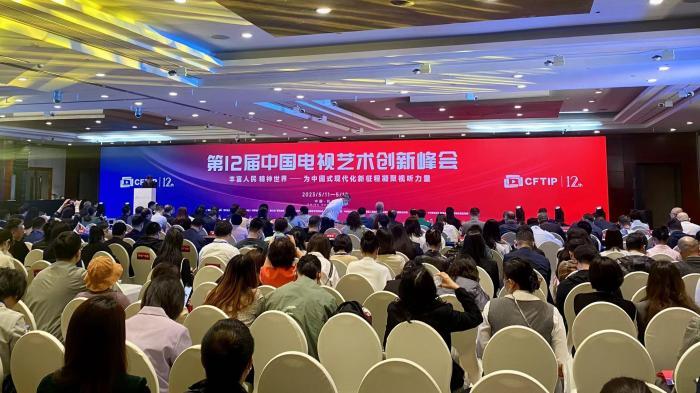 阔别两年回归 第12届中国电视艺术创新峰会在杭州开幕