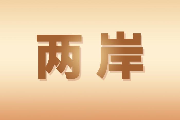 臺胞助力大陸身心障礙群體“翻轉(zhuǎn)手心” 架起兩岸公益橋梁