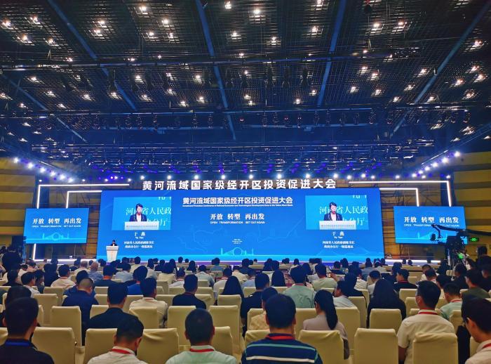 黄河流域国家级经开区投资促进大会河南郑州开幕