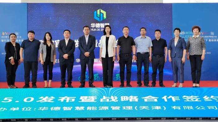 第七届世界智能大会天津签约碳控官5.0 宣布举办自行车生态巡回赛