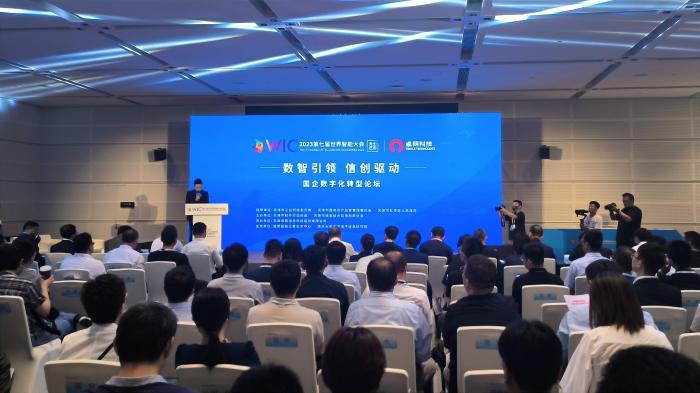 国企数字化转型论坛在天津举办 助推数字经济高质量发展