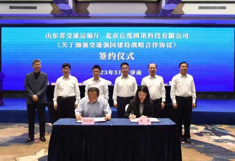 山东省交通运输厅与北京百度网讯科技有限公司举行战略合作协议签约仪式