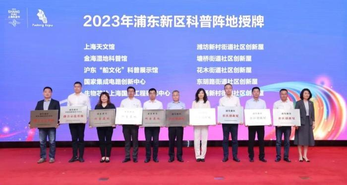 科创科普深度融合 上海浦东新增10家科普基础设施单位