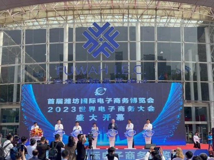 首届潍坊国际电子商务博览会开幕