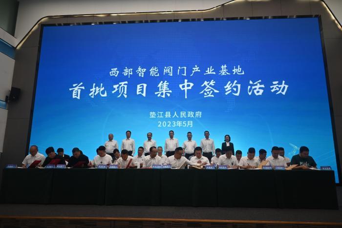 重庆垫江打造西部智能阀门产业基地 首批项目签约21亿元