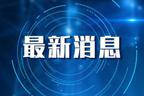 助力物流供應鏈高質量發展 第十八屆中國國際物流節舉行