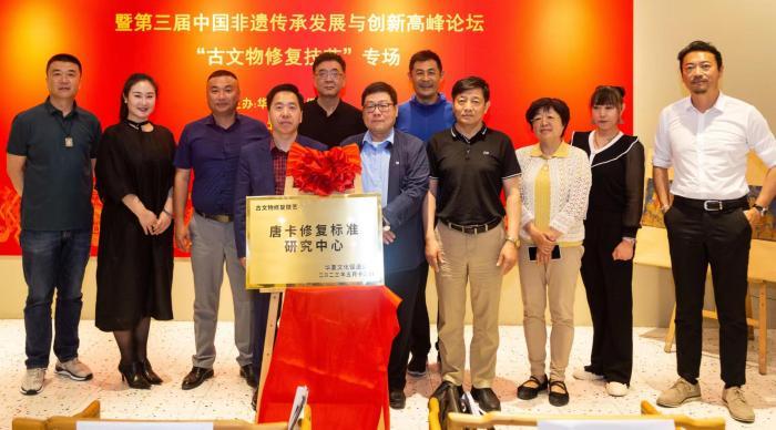 第三届中国非遗传承发展与创新高峰论坛古文物修复技艺专场在京举行