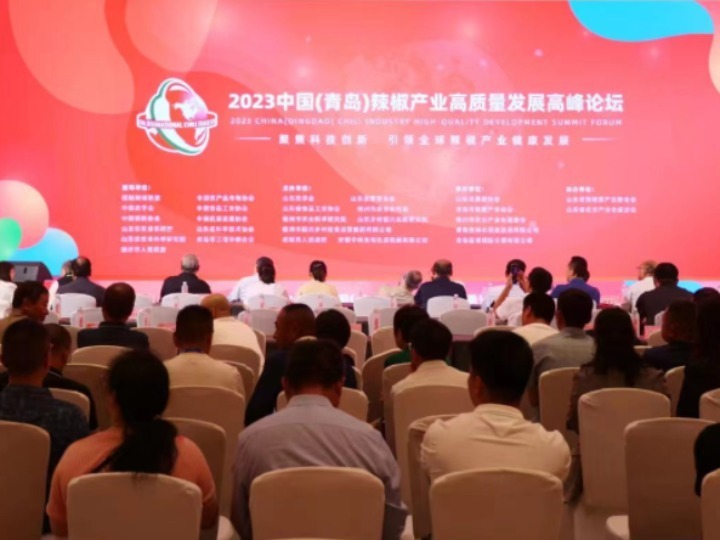2023中国（青岛）国际辣椒交易博览会举行
