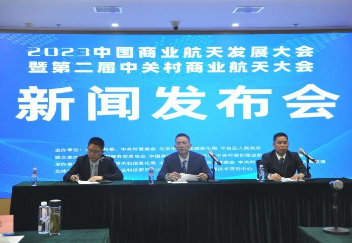 中国商业航天发展大会将发布太空旅游多个引领性项目