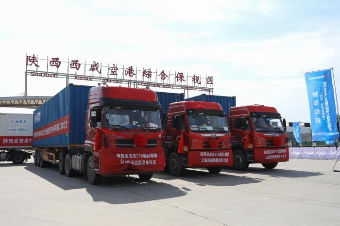 陕西首条TIR国际跨境公路货运线路开通