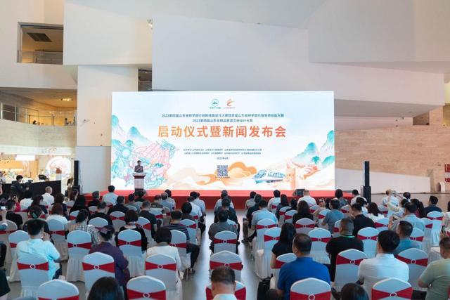 第四届山东省研学旅行和文创设计大赛启动仪式在济南成功举办