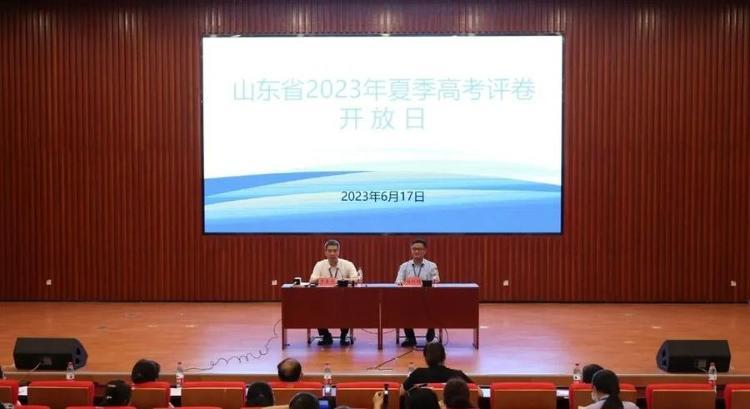 山東省2023年夏季高考評卷工作情況發布