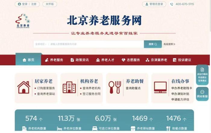 北京養老服務網將上線 養老服務可實現“一網通查”