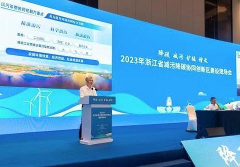 浙江发布减污降碳协同创新区建设蓝皮书