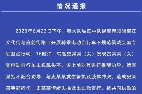 聊城交警通報女輔警對市民過激言行：調崗并配合調查