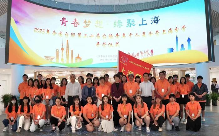 第二十届台胞青年千人夏令营上海分营正式开营