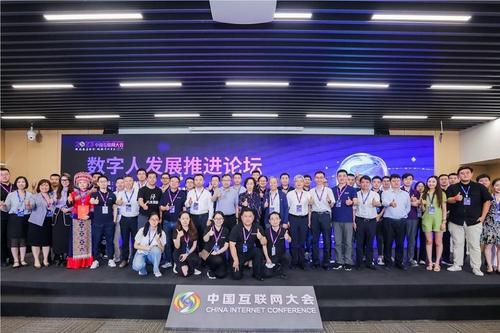 2023（第二十二届）中国互联网大会“数字人发展推进论坛”在北京举行