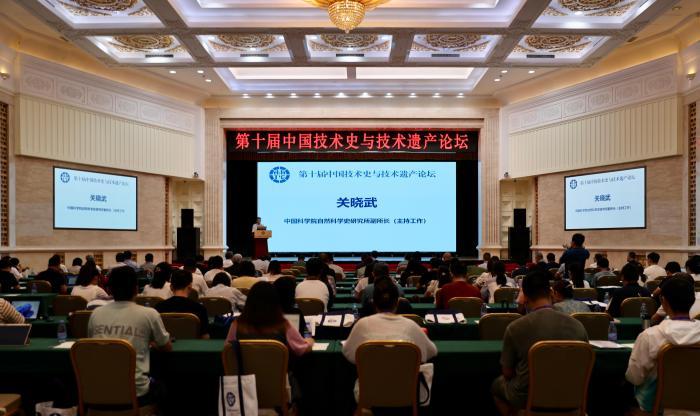 第十届中国技术史与技术遗产论坛在北京举行 推进跨学科交流