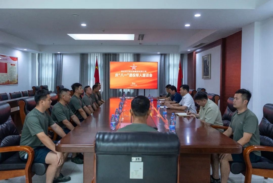 慶“八一”憶軍旅 展未來建新功 棗莊市文旅集團召開慶“八一”退役軍人座談會