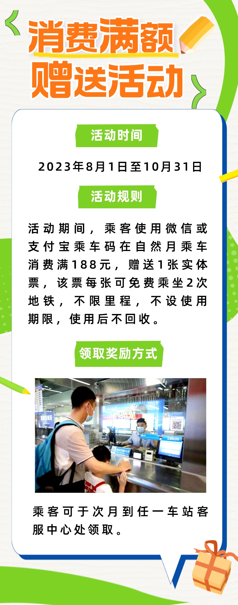 8月1日起，濟南地鐵微信、支付寶乘車碼將正式上線啦！