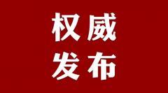 濟南市啟動2023年醫保基金交叉檢查發布首批醫保基金使用負面清單