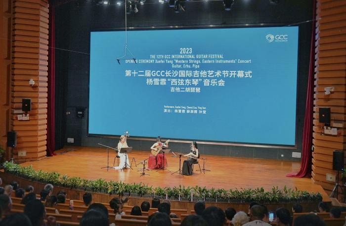 第十二屆長沙國際吉他藝術(shù)節(jié)開幕 中西弦樂碰撞