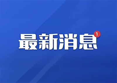 山東省地震局迅速開展德州5.5級(jí)地震應(yīng)急處置工作