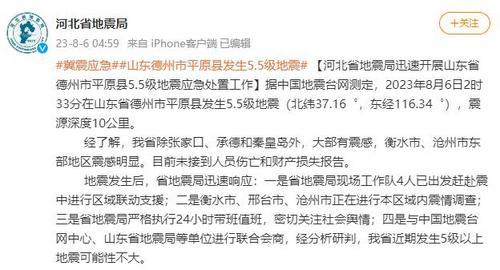 河北地震局：經(jīng)分析研判，河北近期發(fā)生5級以上地震可能性不大