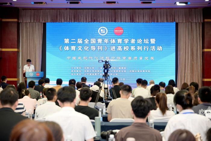 第二屆全國青年體育學(xué)者論壇在沈陽大學(xué)舉辦