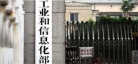 工信部組織開(kāi)展APP備案工作：未備案不得從事APP互聯(lián)網(wǎng)信息服務(wù)