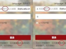 北京大學：“帳號”已修改為“賬號”