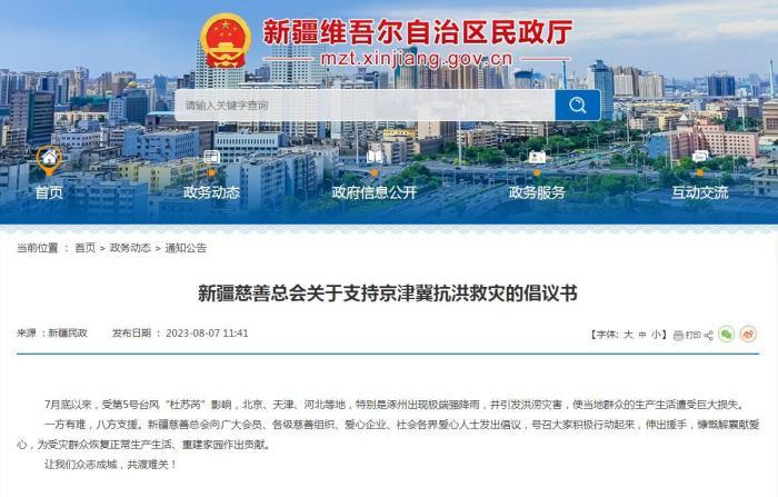新疆慈善總會發布倡議書 向京津冀伸援手獻愛心