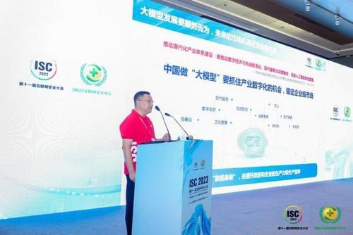 2023第十一屆互聯網安全大會舉辦 360智腦構建生產級大模型