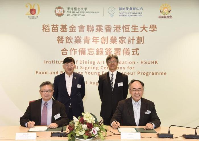稻苗基金会与香港恒生大学签署备忘录 助青年实现餐饮创业梦