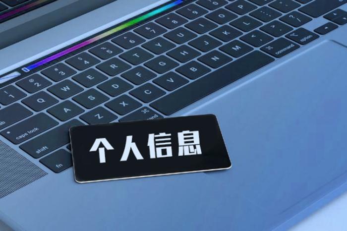 嚴(yán)防販賣公民個(gè)人信息 需錨定“內(nèi)鬼”泄露源頭