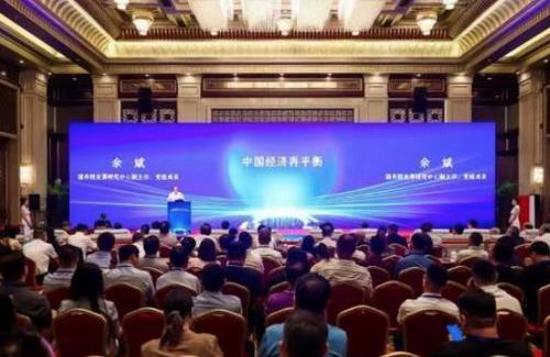 經濟前瞻論壇2023年會在京召開
