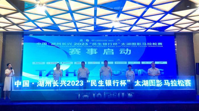 2023太湖圖影馬拉松賽事啟動 助力大眾文化體育生活